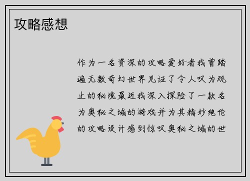 攻略感想