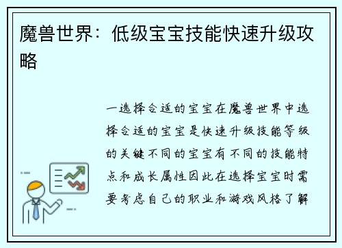 魔兽世界：低级宝宝技能快速升级攻略