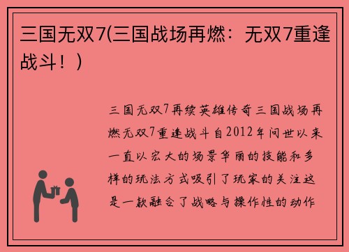 三国无双7(三国战场再燃：无双7重逢战斗！)